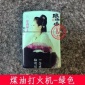 个性热转印打火机/DIY打火机/空白打火机批发/个性打火机名称