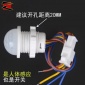 220v红外线人体感应器开关模块嵌暗装探头传楼道家用智能延时光声